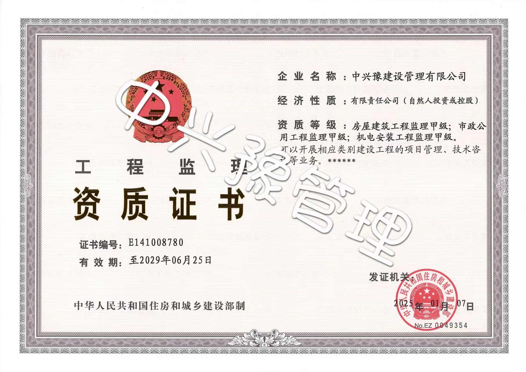 甲級(jí)房屋建筑、市政、機(jī)電安裝工程監(jiān)理