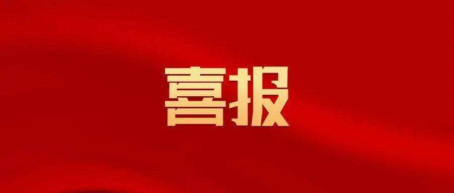 喜報(bào) | 中興豫管理榮獲中國(guó)建設(shè)監(jiān)理協(xié)會(huì)信用評(píng)價(jià)AAA級(jí)！